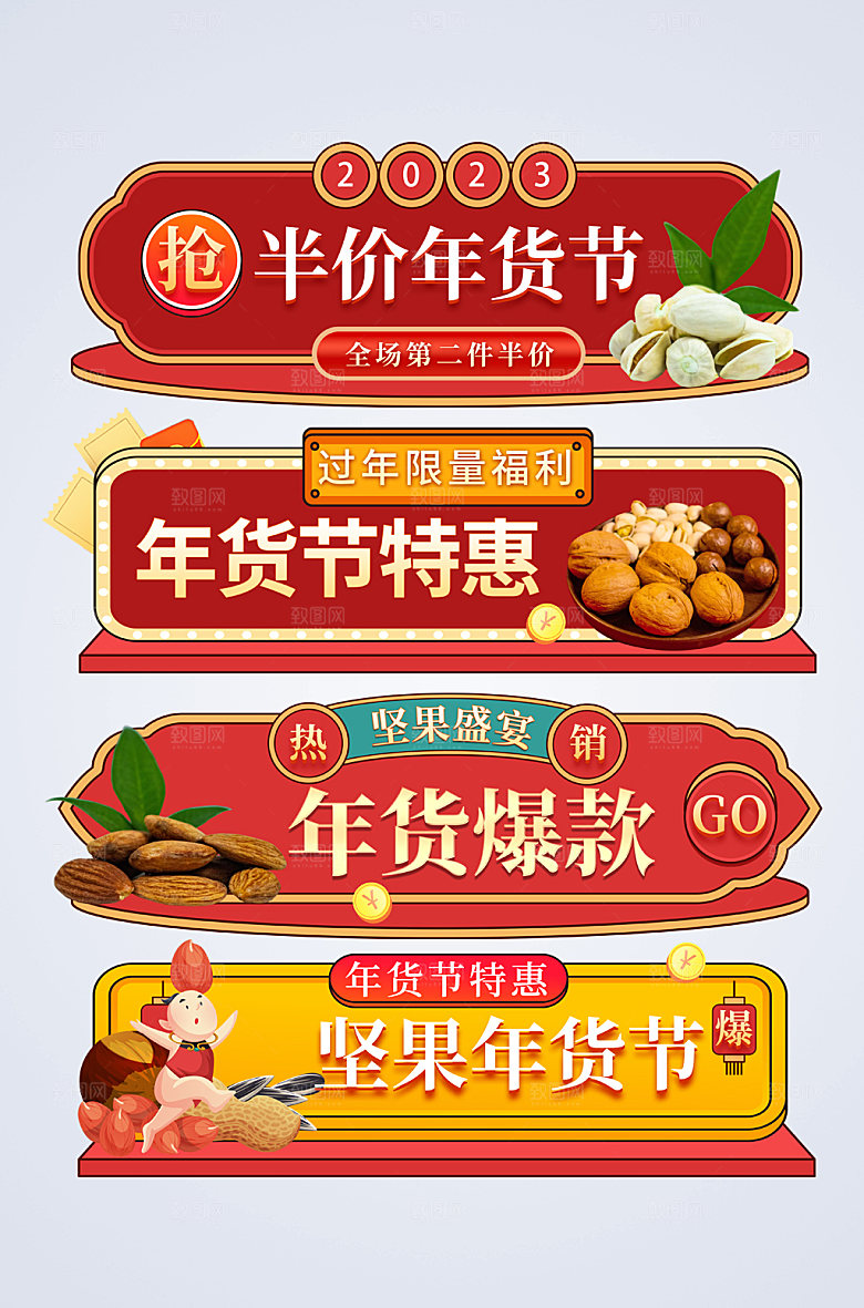 黄色坚果年货节宣传图