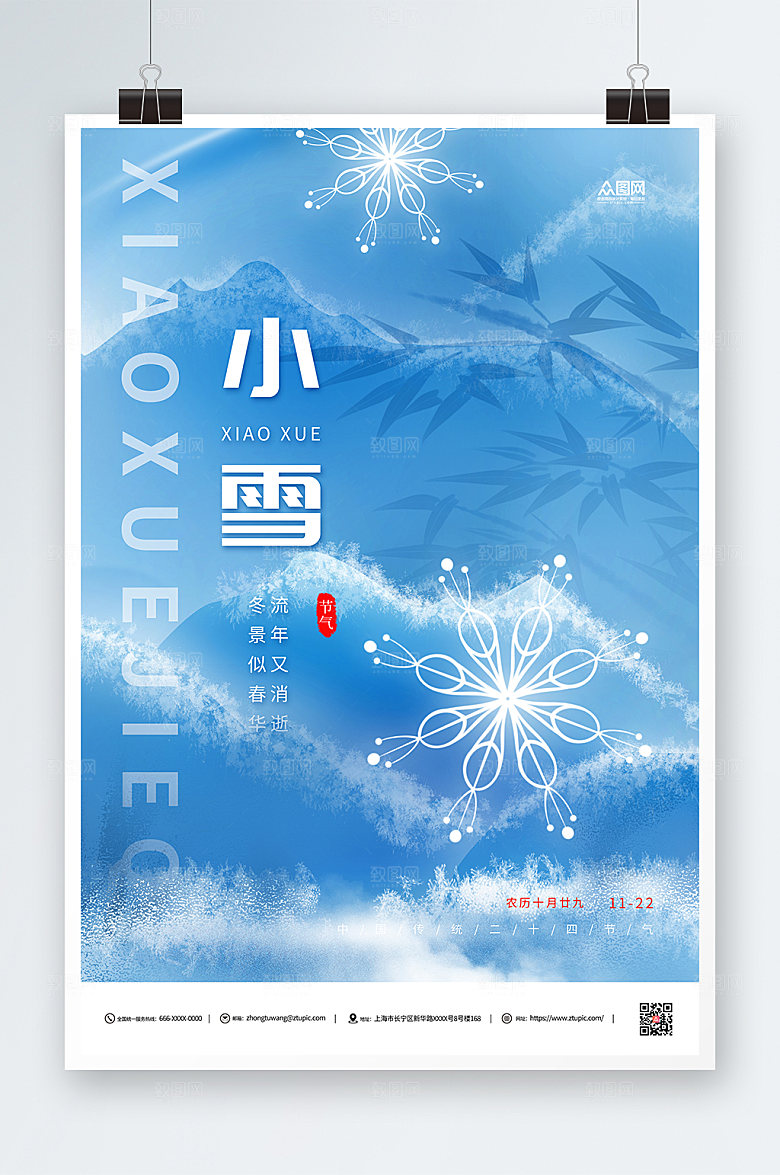 唯美小雪蓝色节气宣传海报