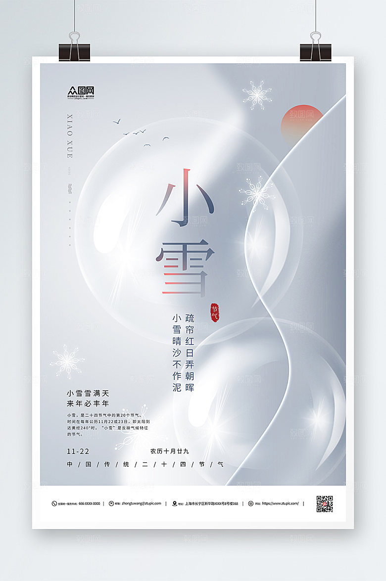 渐变小雪二十四节气宣传海报