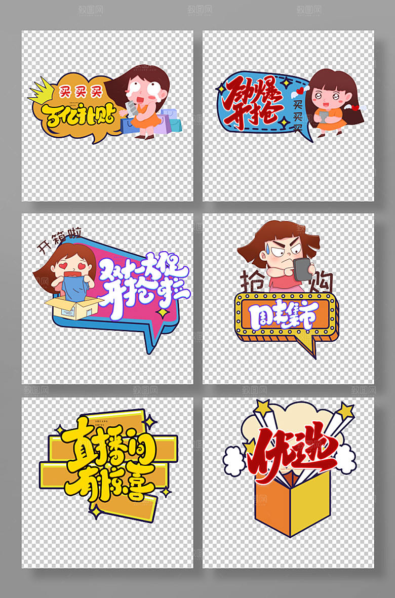 可爱双十一买买买促销宣传