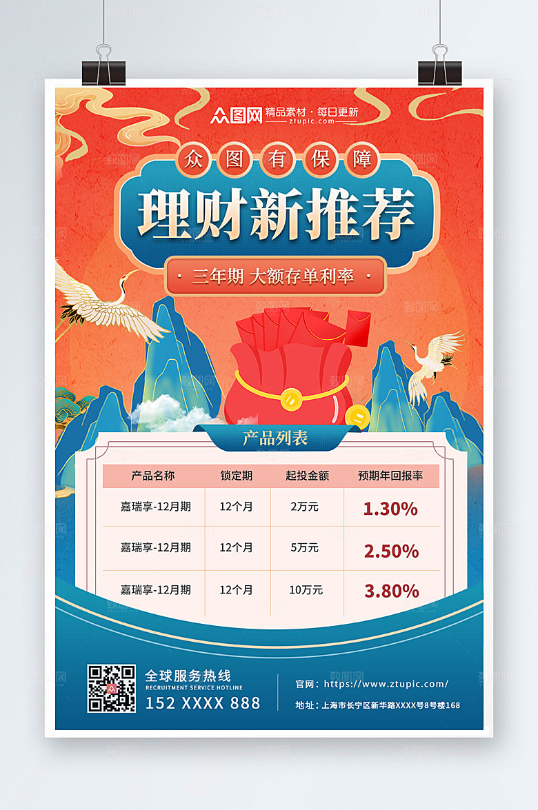 红蓝银行存款理财产品宣传海报