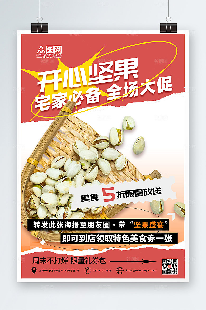 唯美复古开心果坚果宣传海报