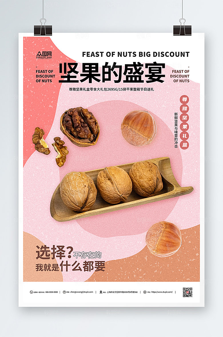 大气坚果美食坚果创意促销海报