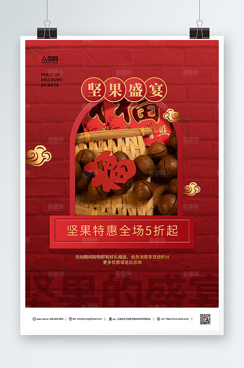 红色坚果促销宣传海报