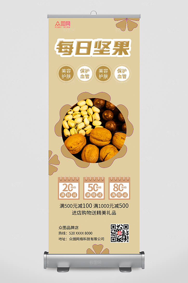 黄色大气坚果海报