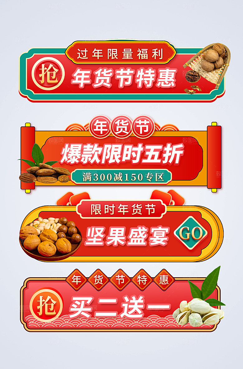 简洁坚果年货胶囊图展