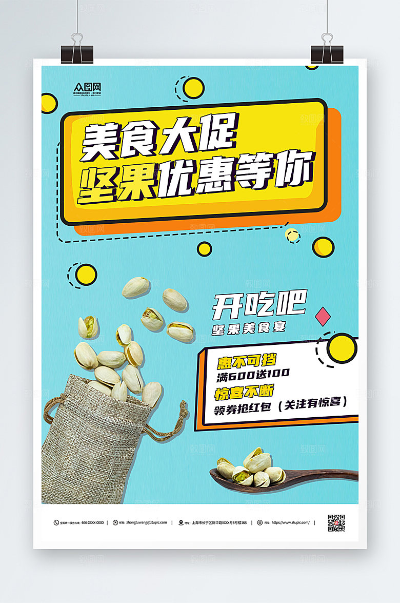 唯美坚果促销时尚创意海报