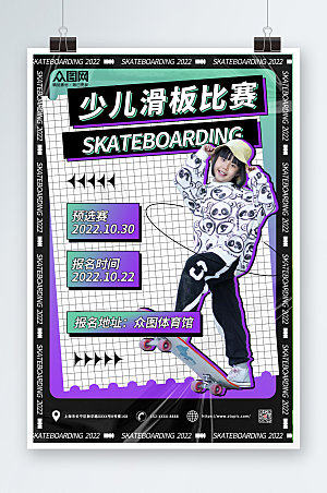 大气紫色儿童滑板比赛宣传海报