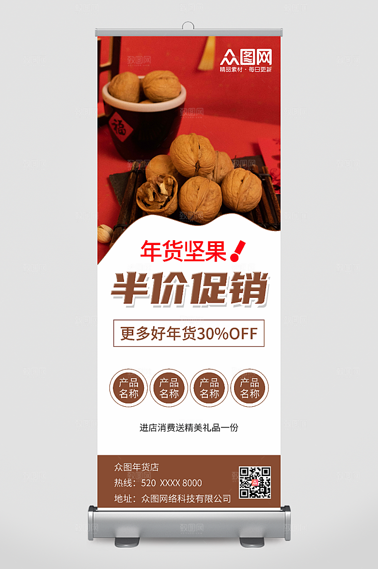 时尚红色年货坚果促销海报