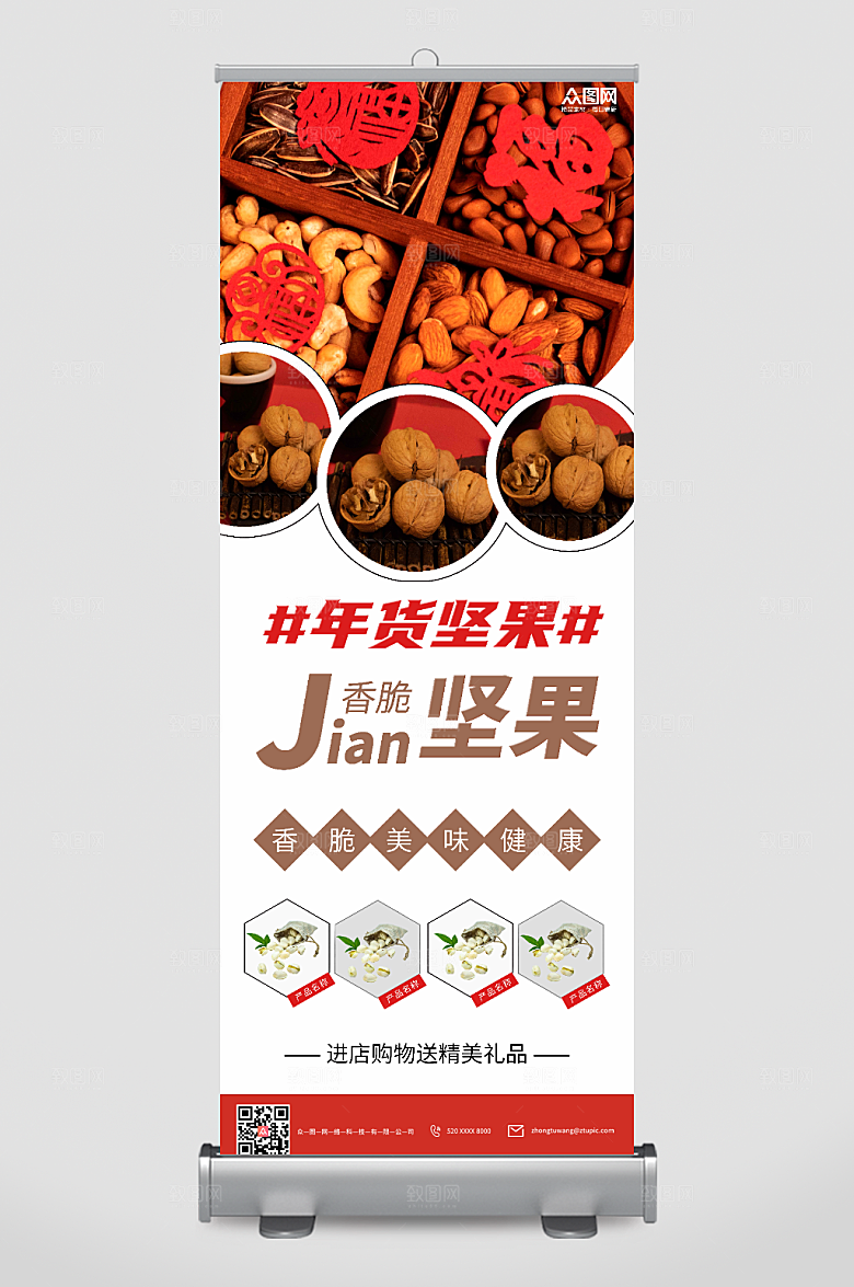 红色年货坚果展架易拉宝图展