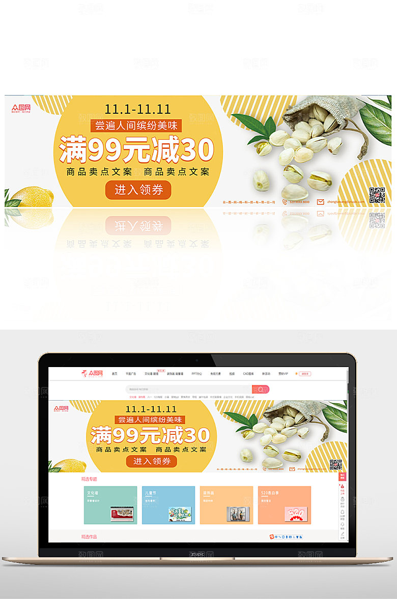 时尚黄色坚果零食促销展板