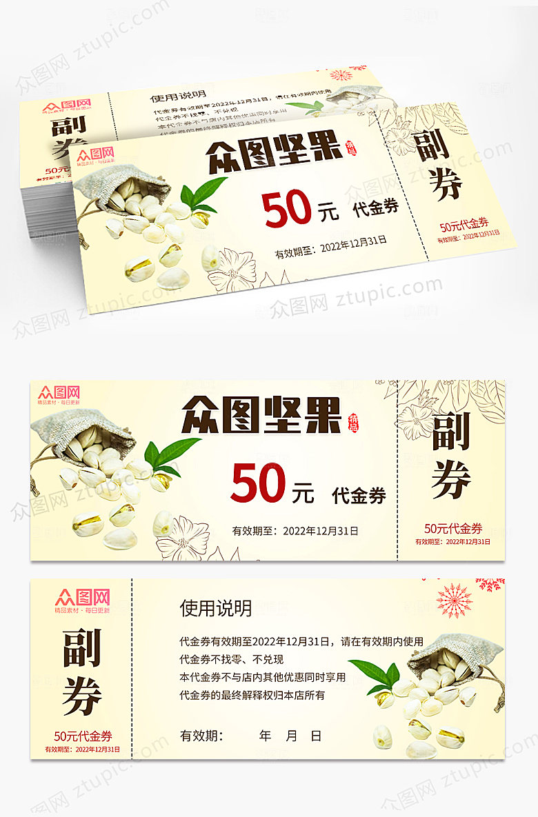 时尚坚果促销代金券优惠宣传
