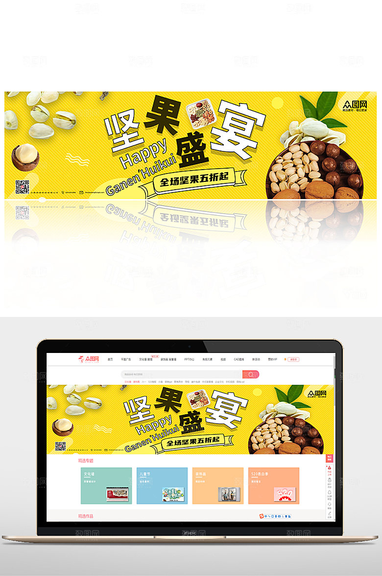 唯美黄色坚果零食促销海报
