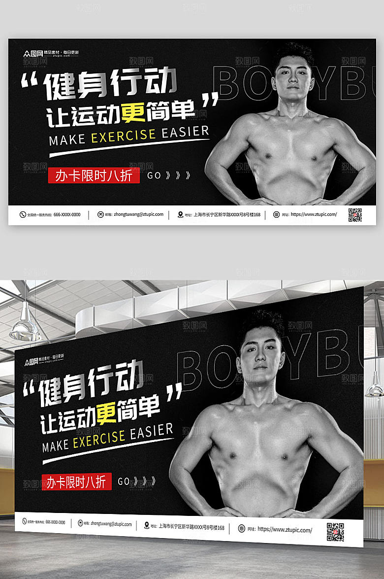 大气健身行动运动人物海报
