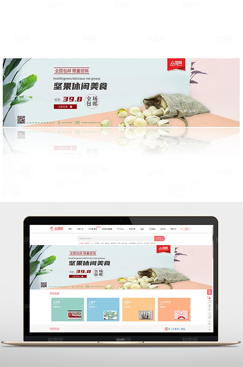 时尚简约坚果零食宣传