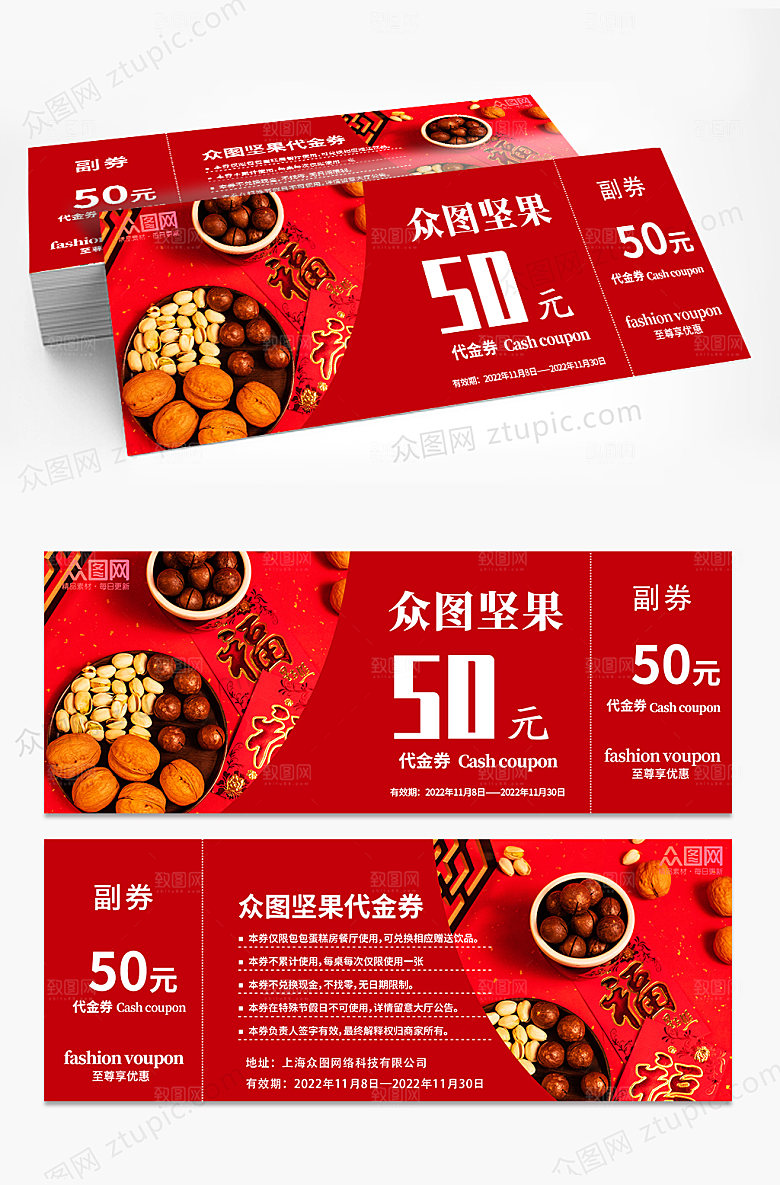 大气红色坚果代金券优惠券促销