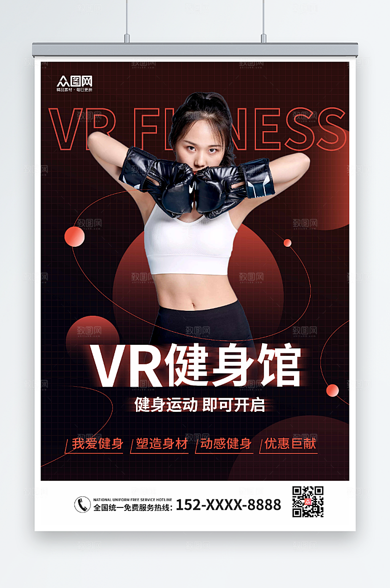 时尚VR健身房运动促销海报