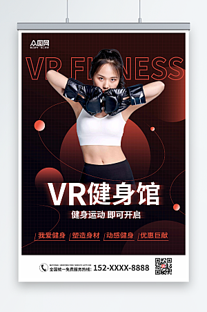 时尚VR健身房运动促销海报