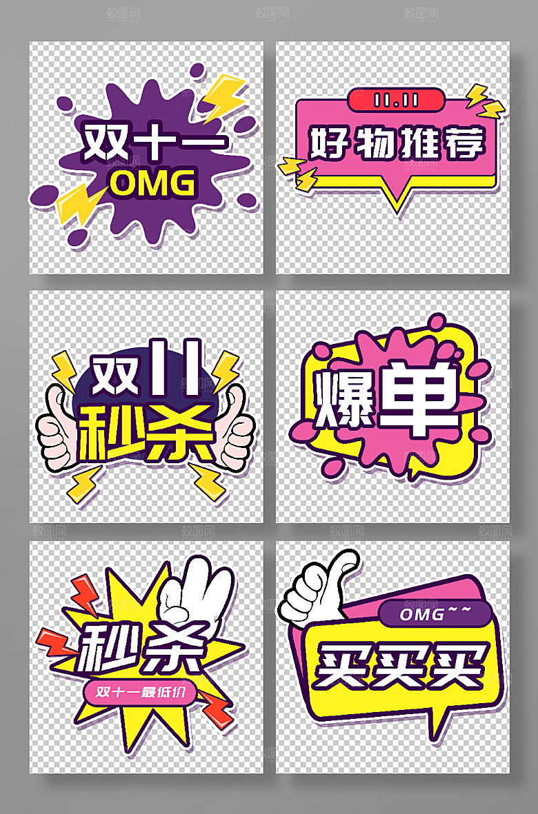 紫色卡通双十一买买买促销展