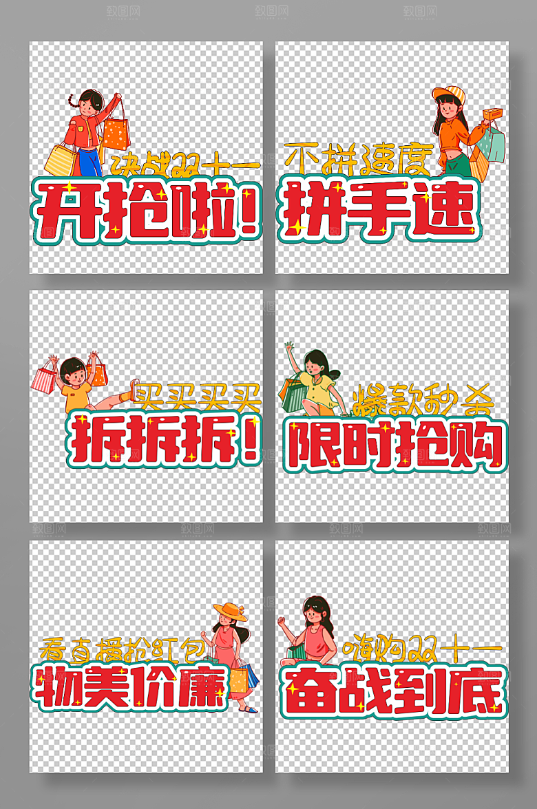 限时双十一购物促销手举牌