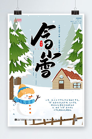 清新小雪二十四节气宣传海报