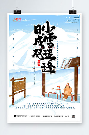 唯美雪山二十四节气小雪宣传