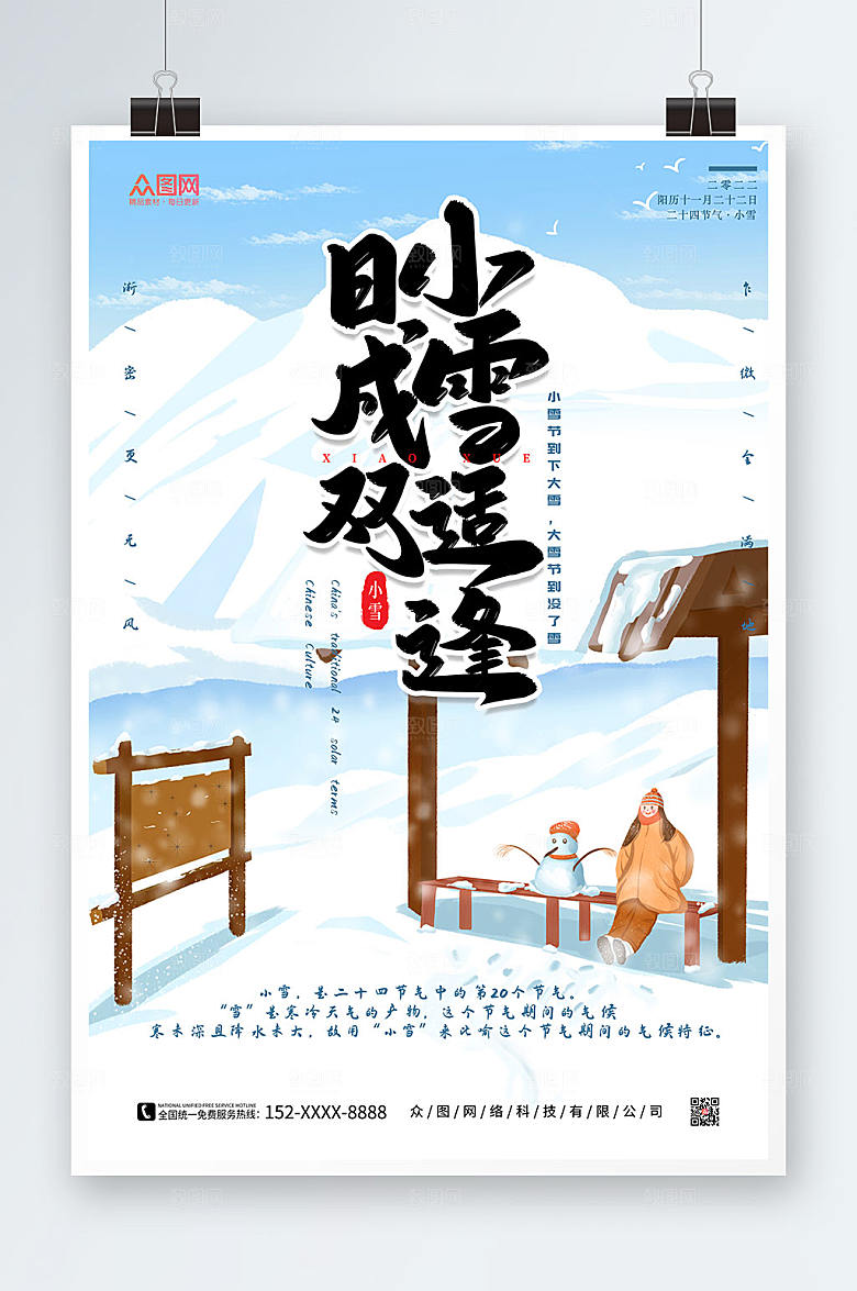 唯美雪山二十四节气小雪宣传