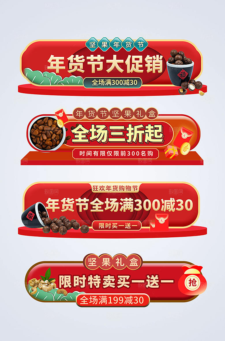 大气 红色坚果年货电商宣传