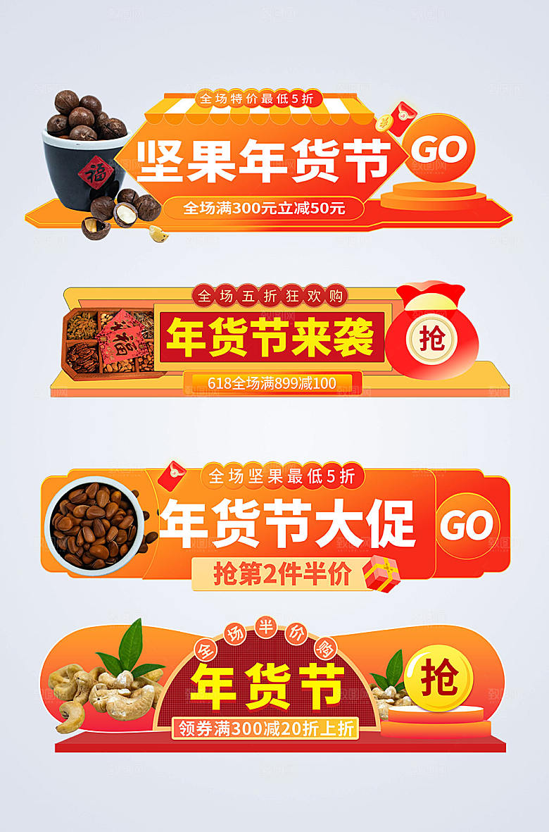 时尚坚果年货节淘宝胶囊展示图