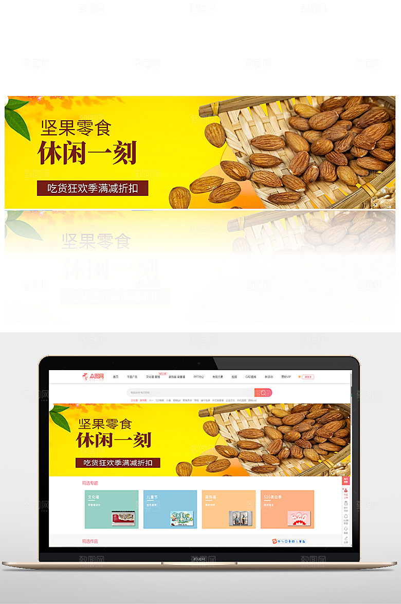 大气黄色坚果零食促销展