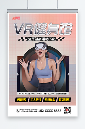 时尚粉色健身房VR运动健身促销