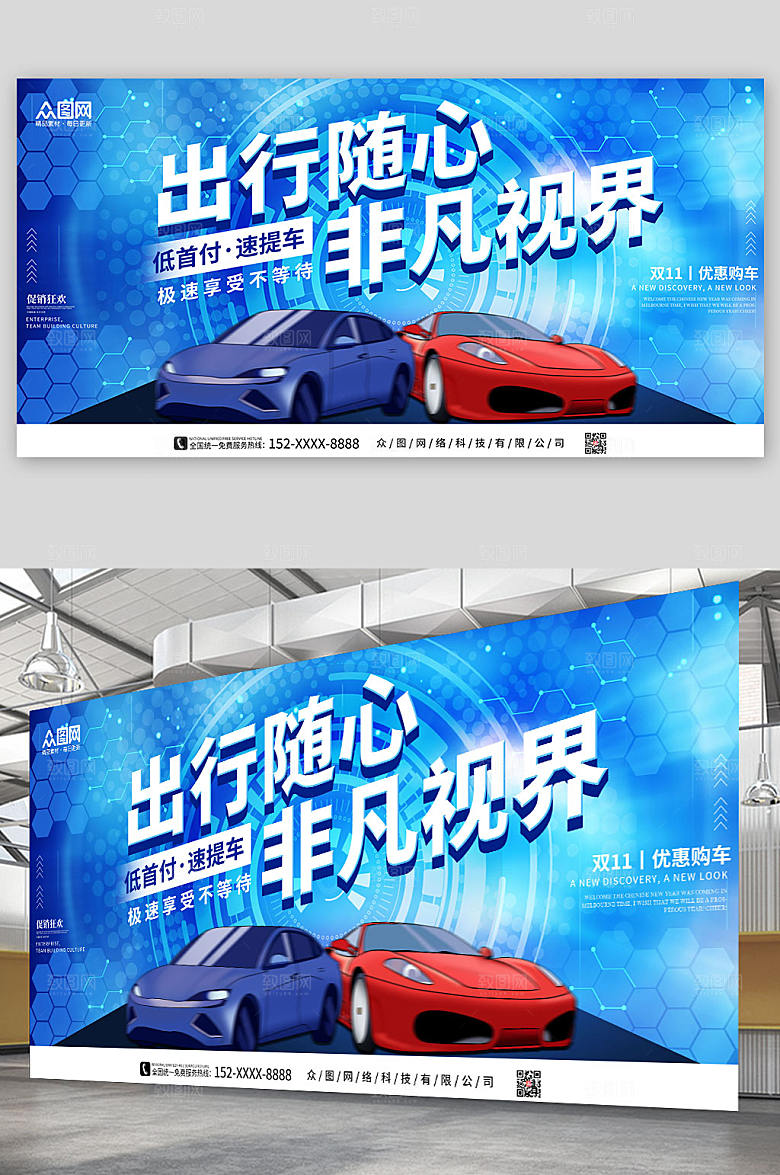 蓝色汽车优惠促销展板活动