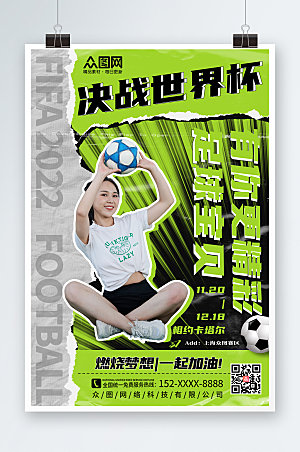 大气世界杯活动足球人物海报展示