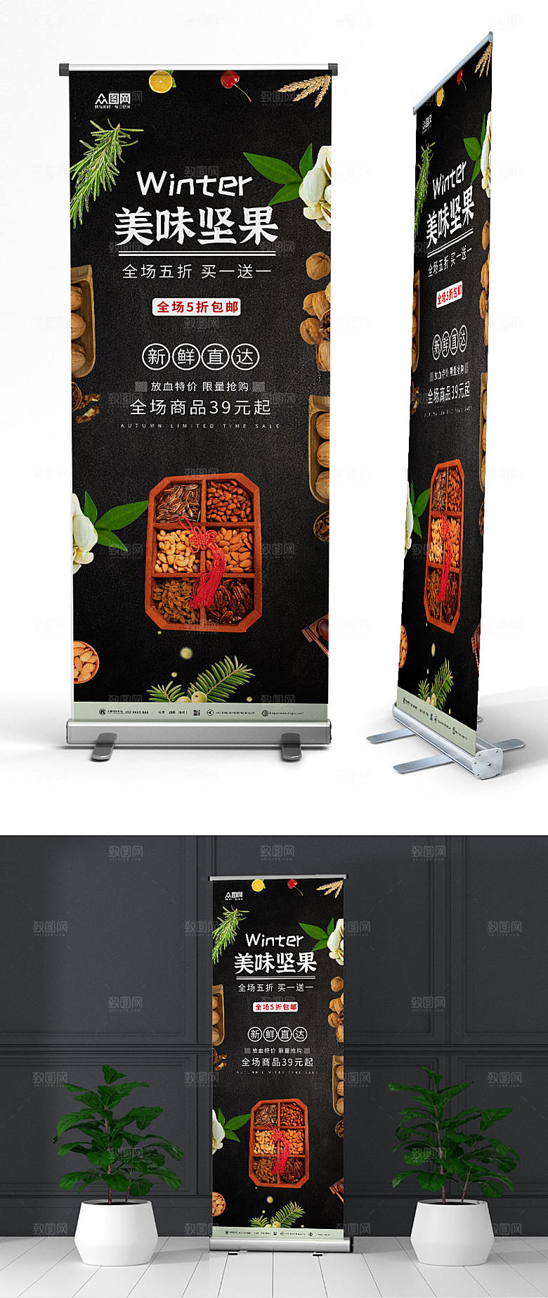 唯美时尚坚果展架易拉宝展示