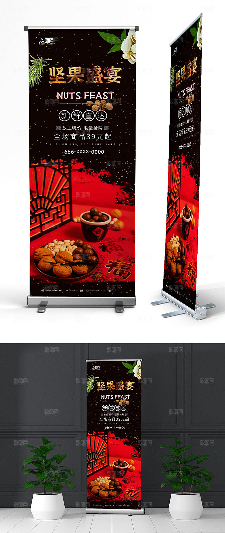 红色大气坚果展架易拉宝展示