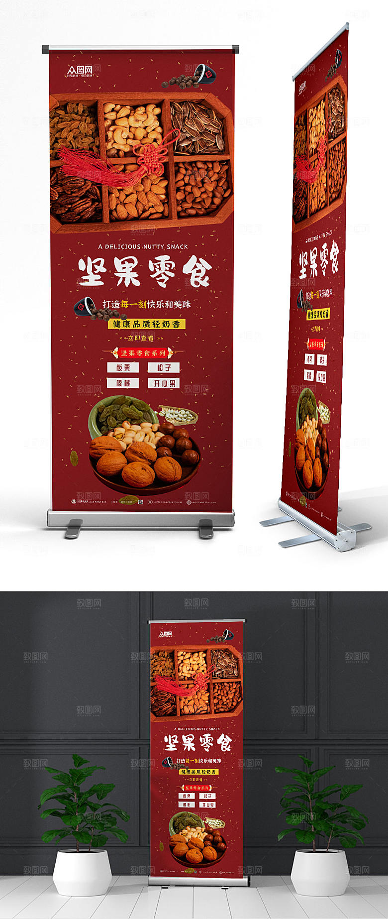 古典红色大气坚果宣传