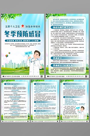 简洁预防流感健康知识宣传海报展