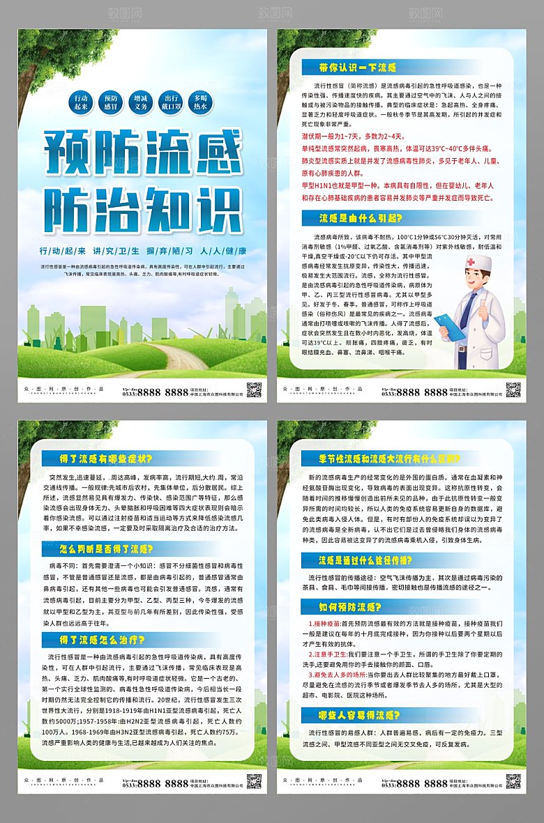简约预防流感防治知识展示