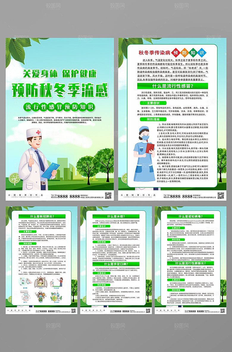 时尚预防流感健康教育海报展示