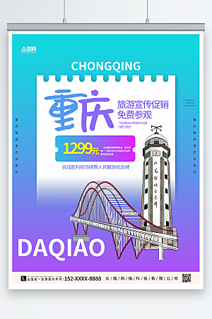 时尚紫色重庆城市旅游宣传海报