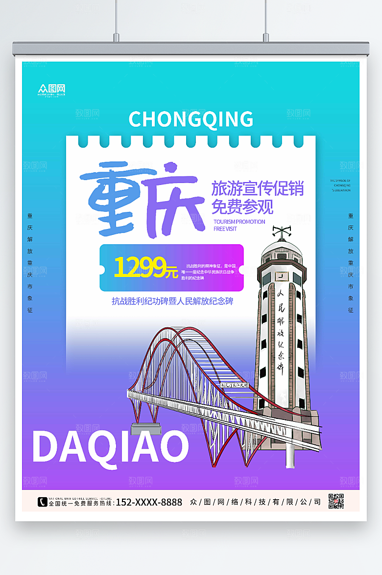 时尚紫色重庆城市旅游宣传海报
