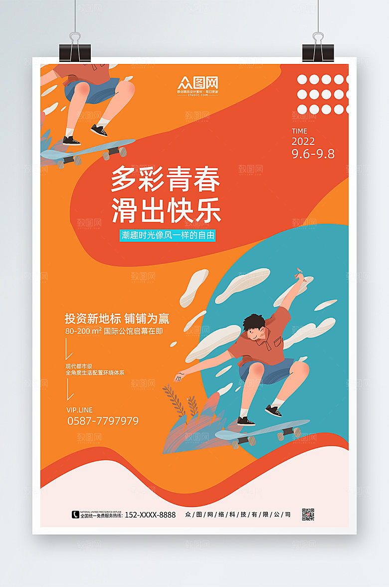 大气橙色地产风滑板宣传海报