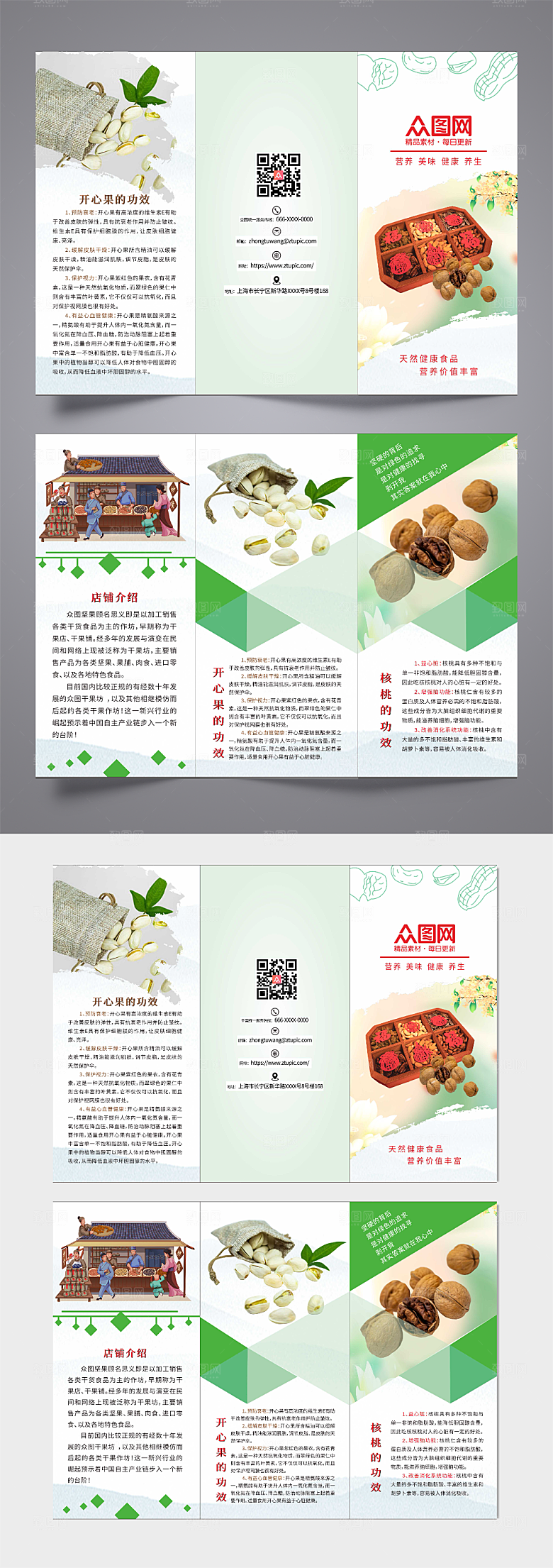 清新绿色坚果美食宣传海报