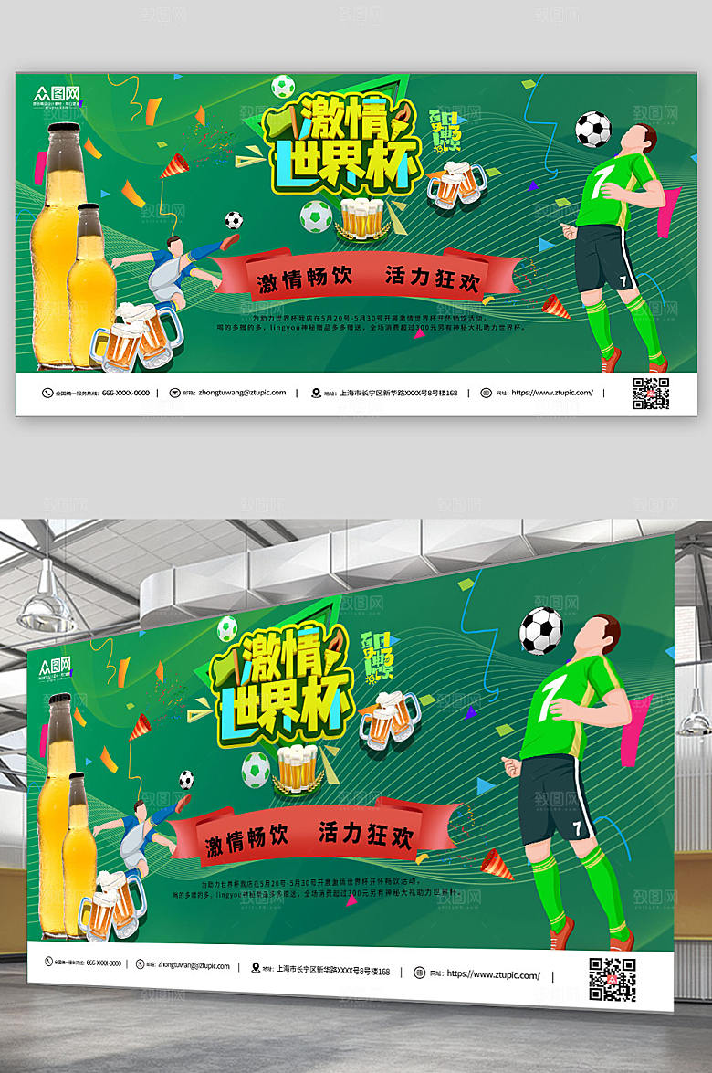 唯美绿色世界杯啤酒狂欢节促销