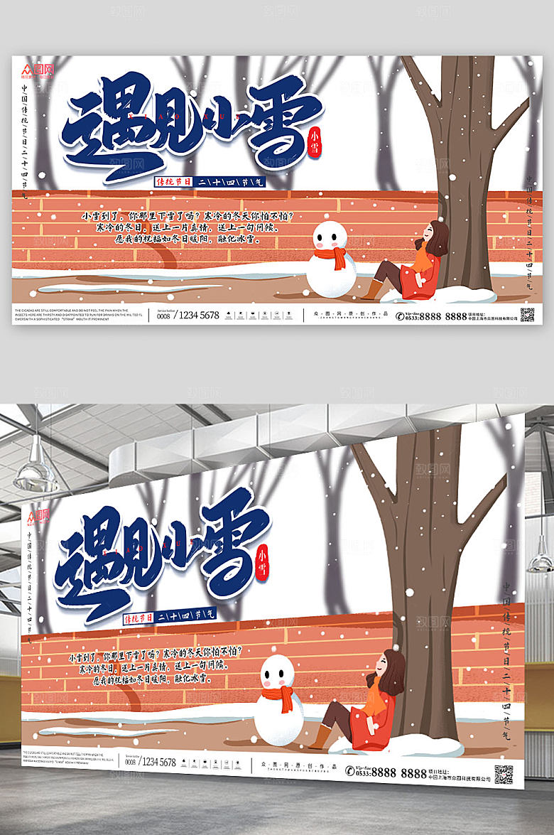 唯美小女孩二十四节气小雪海报