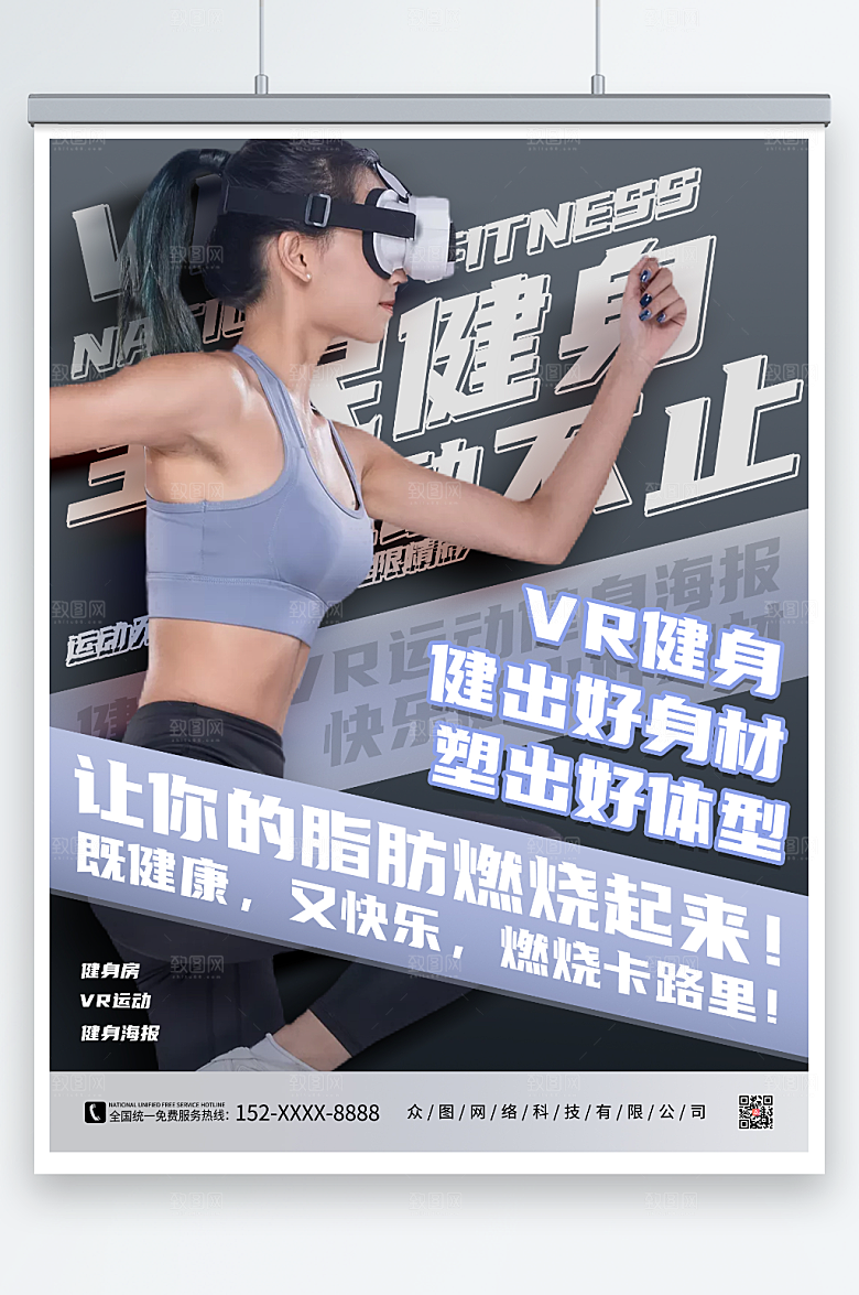 高级灰VR运动健身燃烧健康海报
