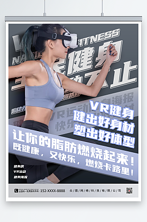 高级灰VR运动健身燃烧健康海报