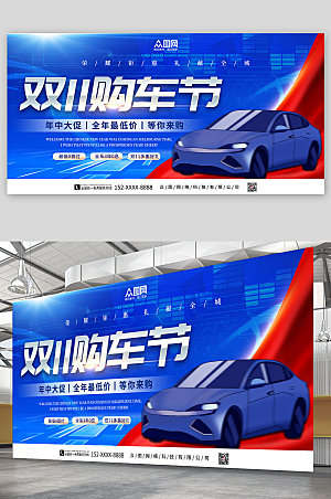 蓝色双十一汽车优惠促销展板设计