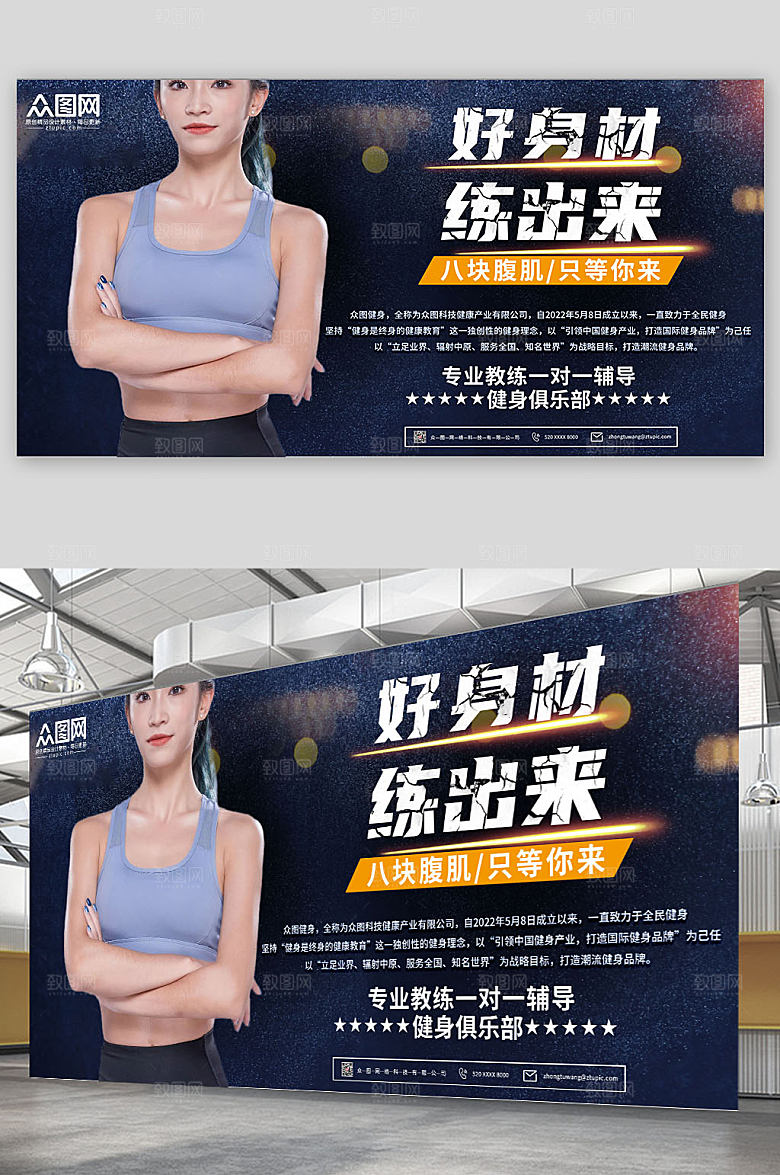 大气人物健身房运动人物宣传