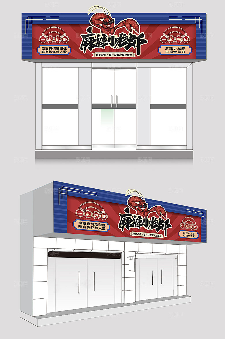 国潮麻辣小龙虾夜宵店招门头设计